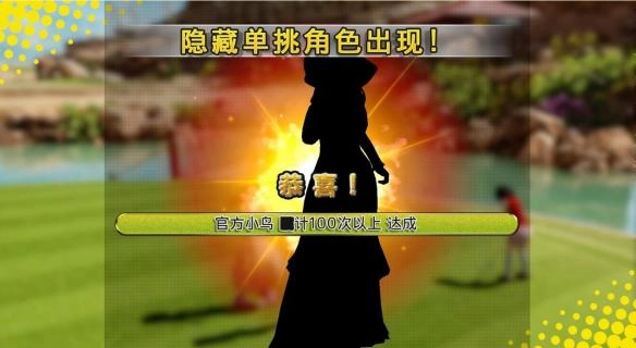 新大众高尔夫隐藏角色及触发条件汇总