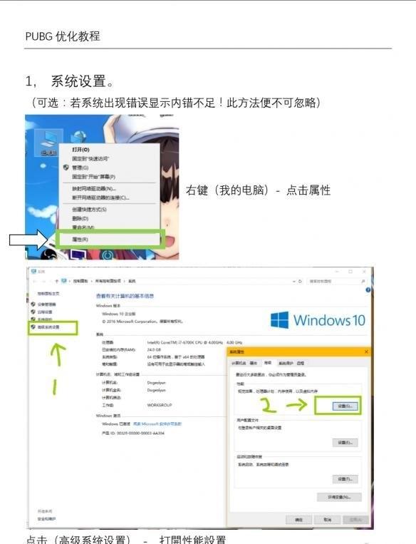《绝地求生大逃杀》优化技巧图文详解