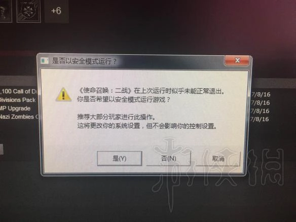 《使命召唤14：二战》闪退与停止运行的解决办法游戏无法启动该如何处理
