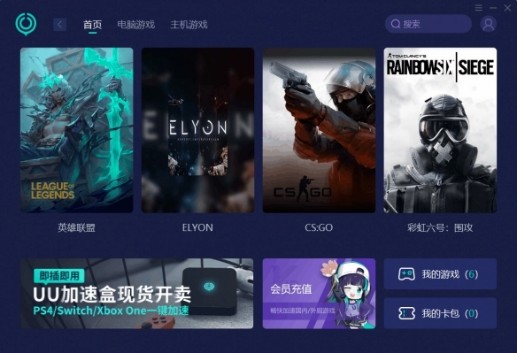 《UU加速器》进程模式与路由模式的详细说明