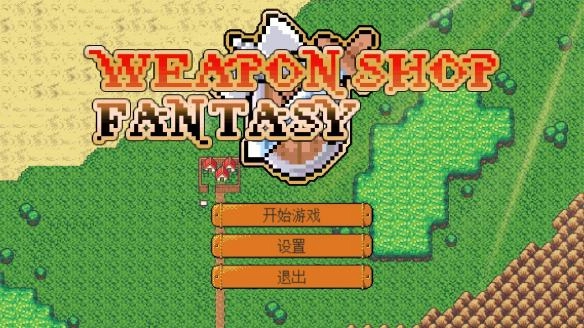 《武器店物语》开局单练攻略：如何高效开启单练模式？