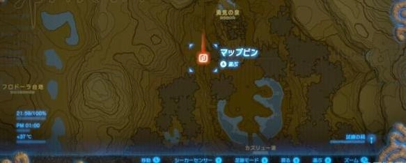 塞尔达传说：荒野之息DLC2拉维欧头巾怎么获得拉维欧头巾的位置在哪