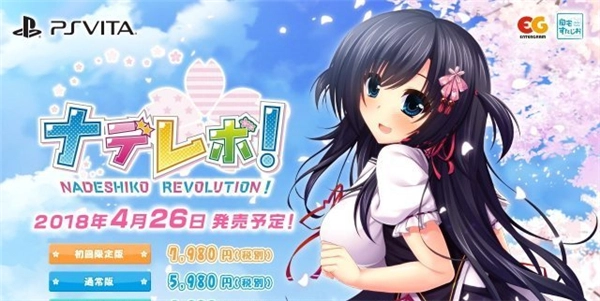 绅士恋爱新作《抚子革命》4月末登陆PSV清纯萌妹登场让人好心动