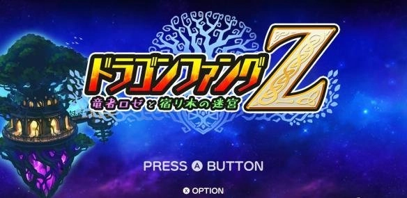 《龙之牙：龙者杜兰与时之迷宫》游戏配置需求说明