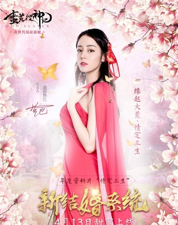《蛮荒搜神记》全新资料片甜蜜上线在即迪丽热巴惊艳诠释红衣女神