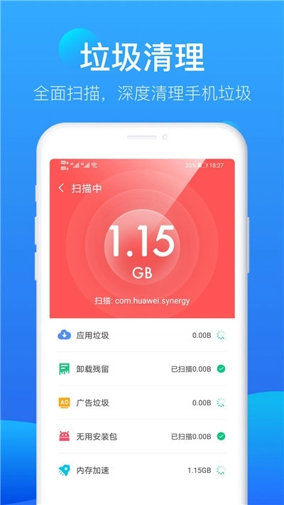 流星极速清理最新免费版图2