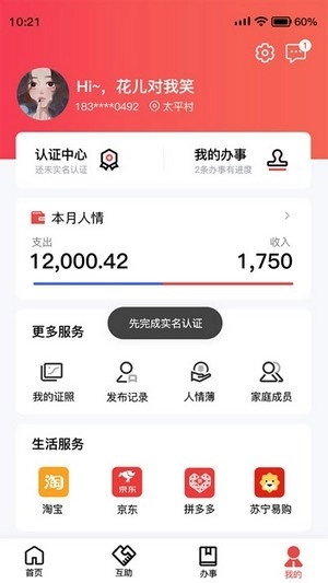 靖州智慧党建无广告版图2