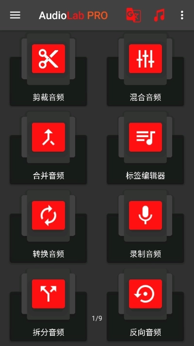 AudioLab音频编辑器截图4