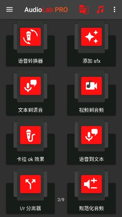 AudioLab音频编辑器截图1