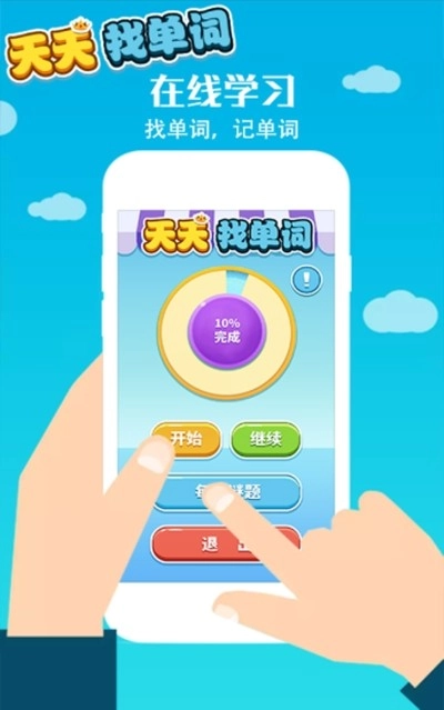 天天找单词图2