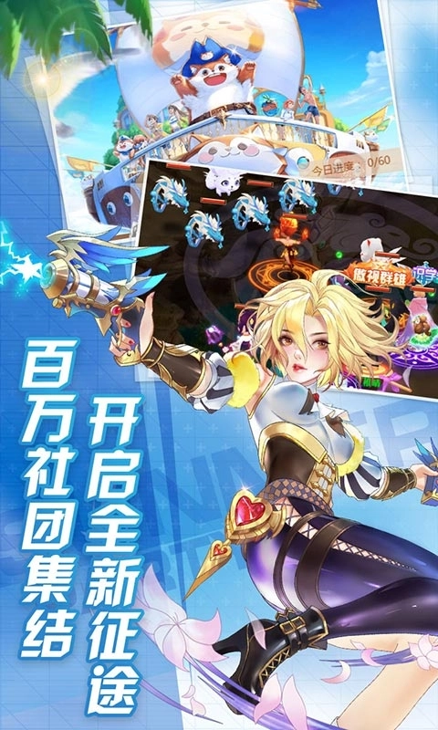 天使冒险团图2