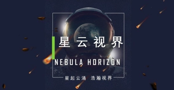 星云视界