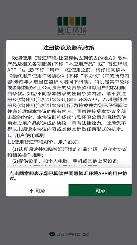 智汇环境无广告版