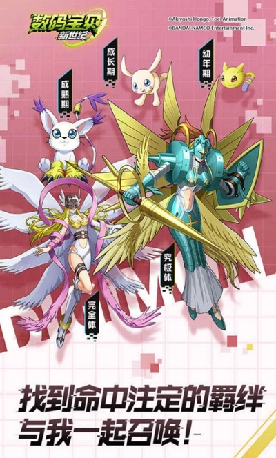 数码宝贝：新世纪