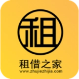 租借之家