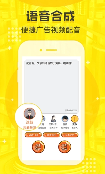 配音鸭(文字转语音)官方最新版图1
