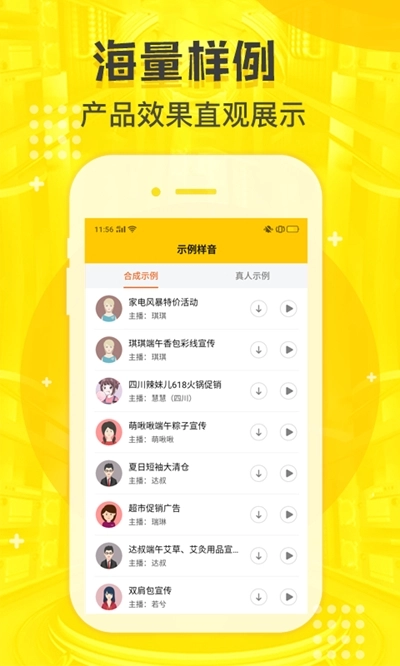 配音鸭(文字转语音)官方最新版图3