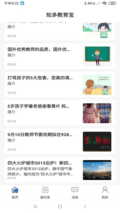 知多教育宝图3