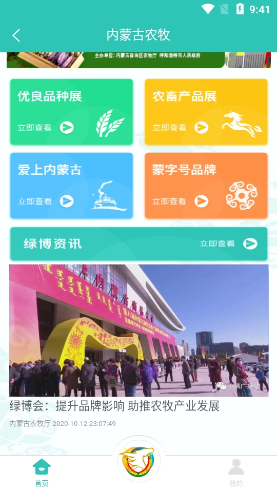 内蒙古农牧厅图2