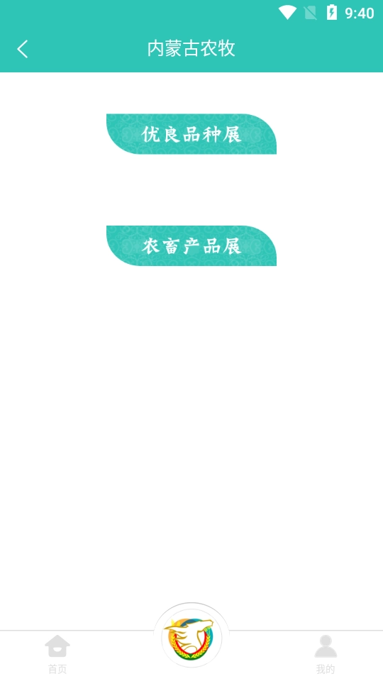 内蒙古农牧厅图4