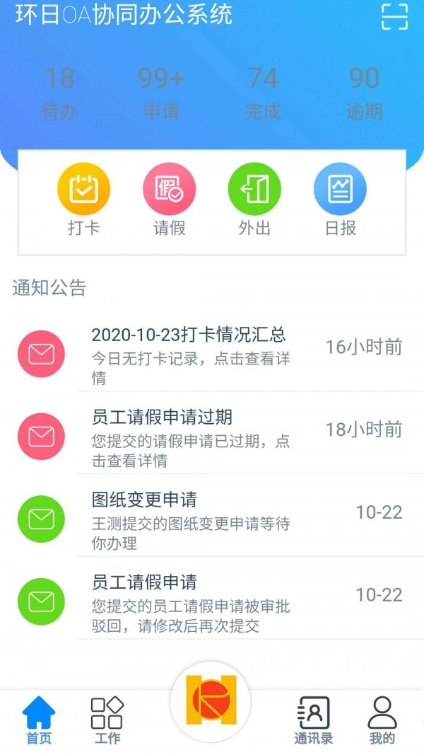 环日通安卓免费版图1