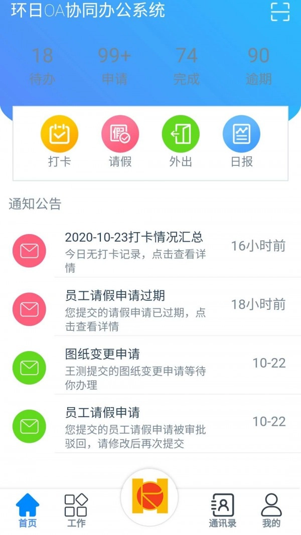 环日通安卓免费版图3