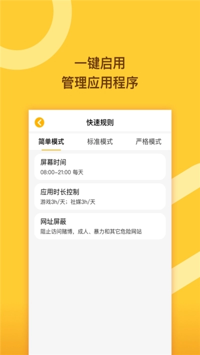 时间管理大师软件