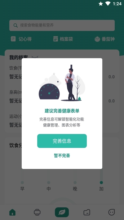 微度健康免费原版图4