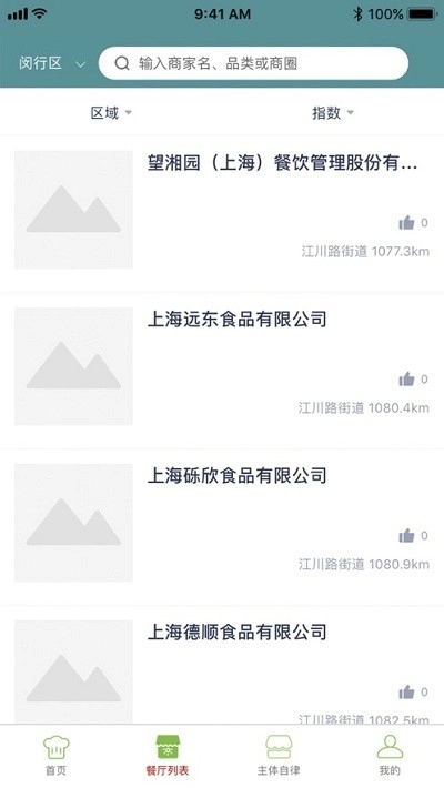 闵行食安打卡图2