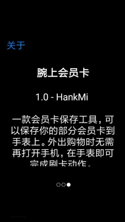 腕上会员卡图2