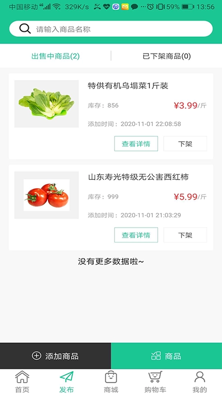 良衡商贸手机最新版图1