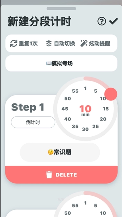 分段时钟图2