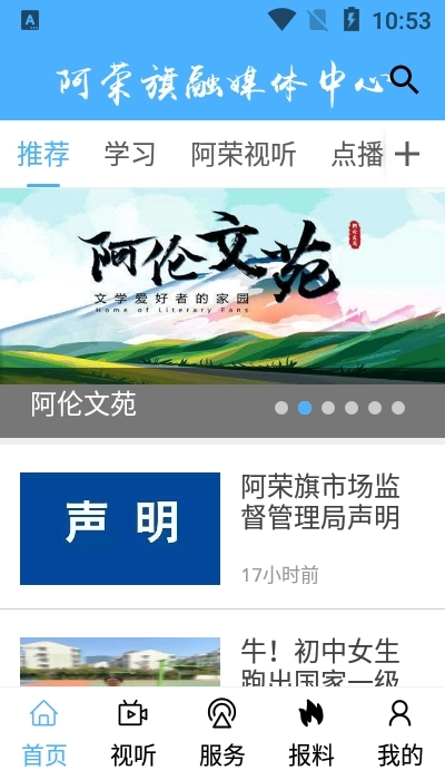 我的阿荣旗官方版1