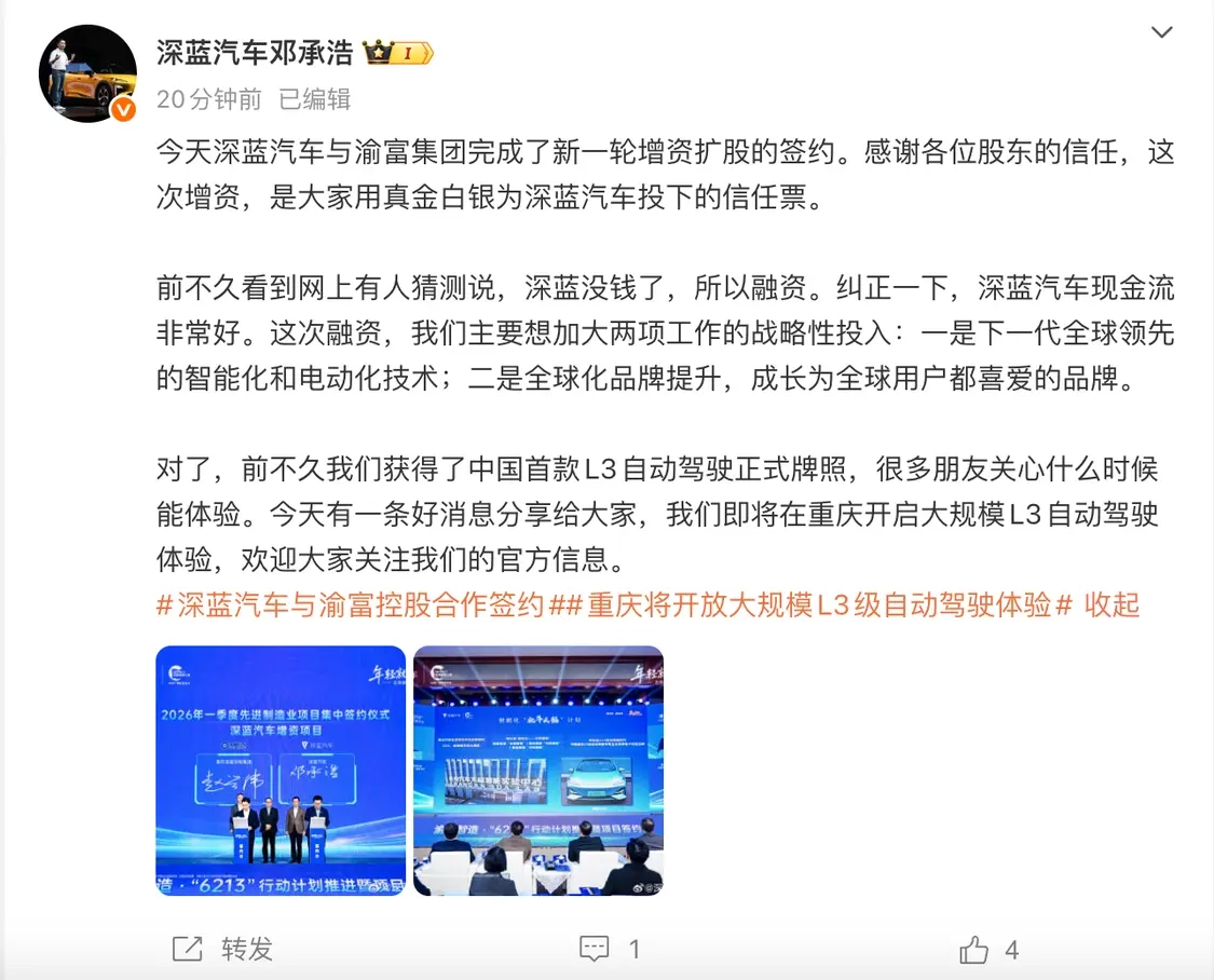 深蓝汽车董事长邓承浩就公司“资金短缺”传闻作出回应：目前现金流状况十分良好