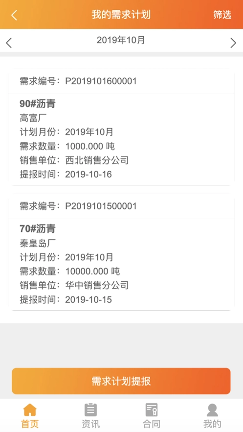 昆仑沥青手机正版图2