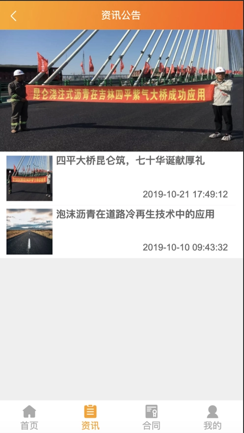 昆仑沥青手机正版图3