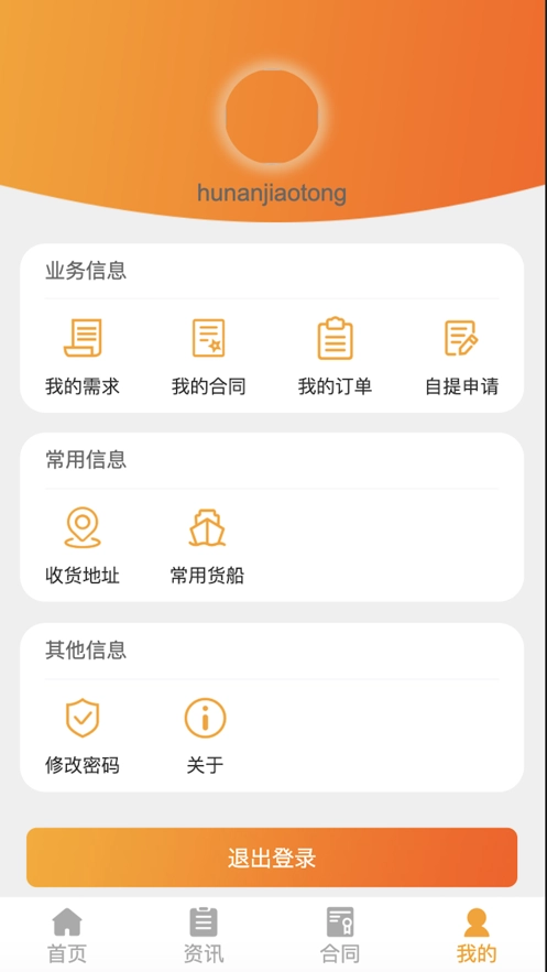 昆仑沥青手机正版图4