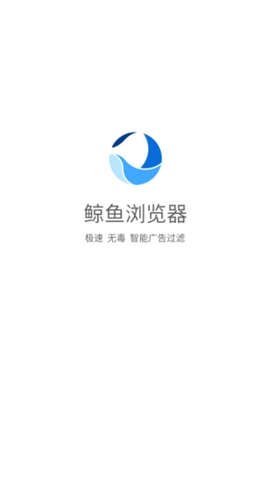 鲸鱼浏览器最新免费版图2