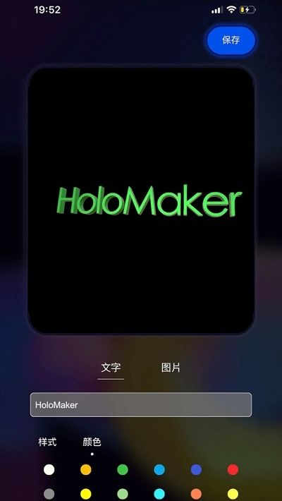 HoloMaker图4