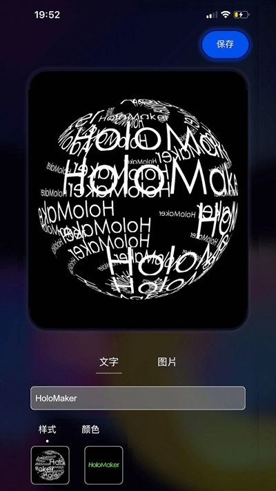 HoloMaker图3