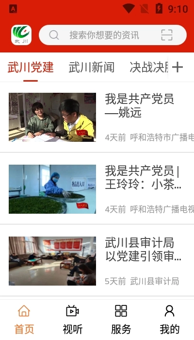 印象武川官方最新版-图2