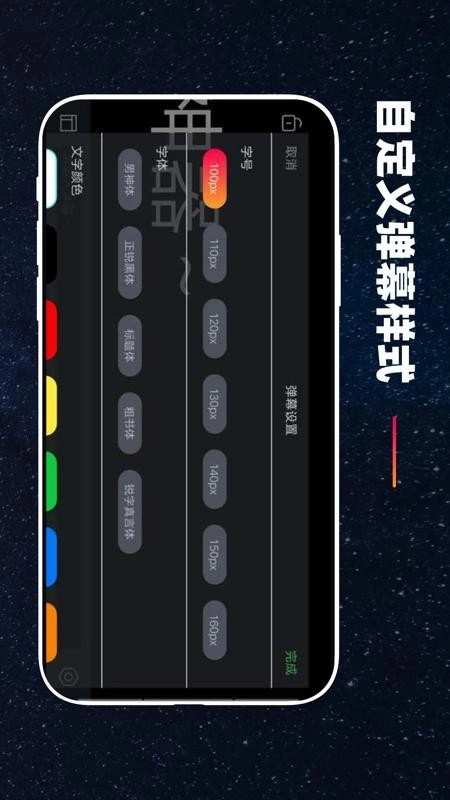 手机弹幕应援图4