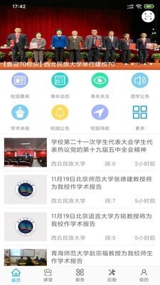 民大青年免费版图4