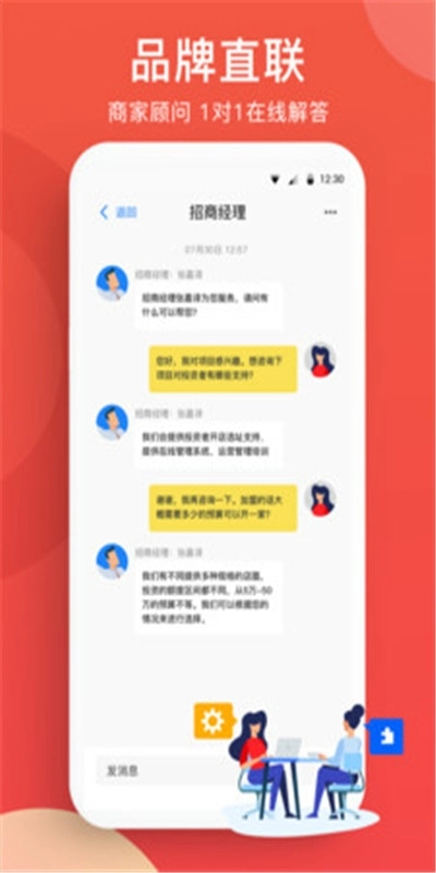 全球加盟网安卓版图3