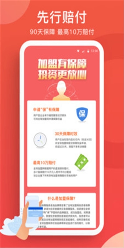 全球加盟网安卓版图2