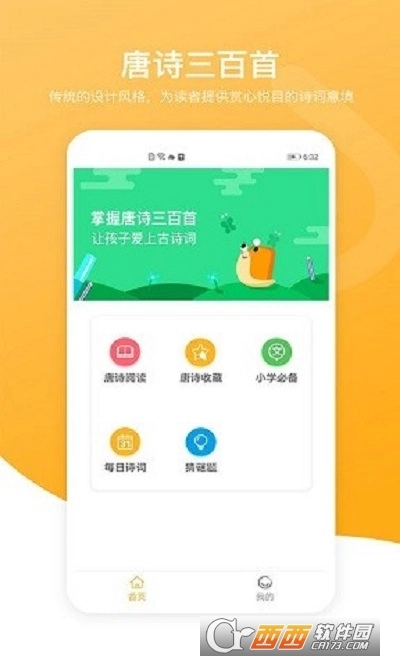 新唐诗三百首图4