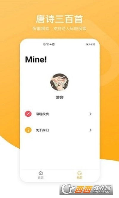 新唐诗三百首图3