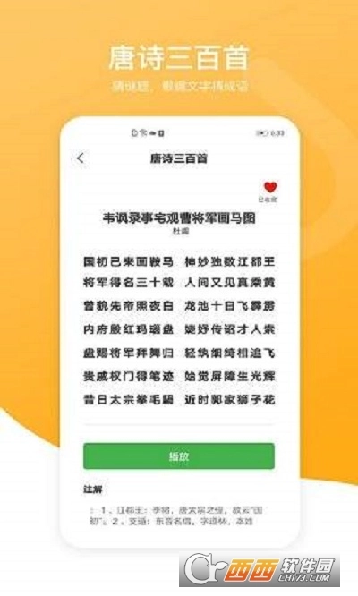 新唐诗三百首图2