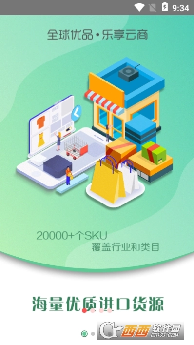 松鱼云商手机版图3
