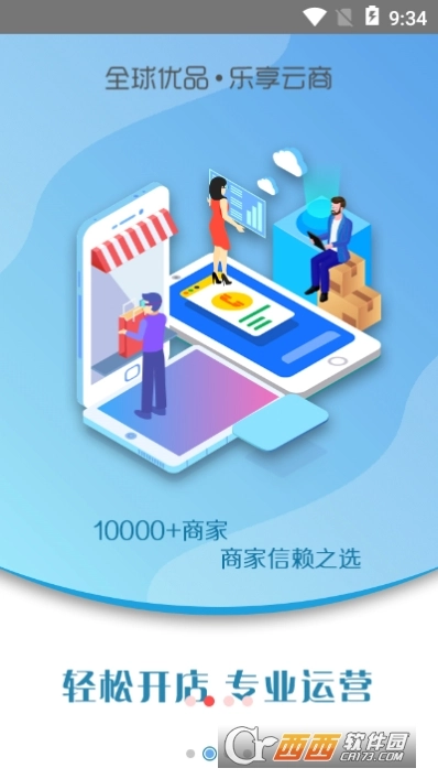 松鱼云商手机版图2